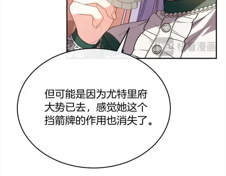 漫画《真的女儿回来了》第85话 冒牌货第104张图