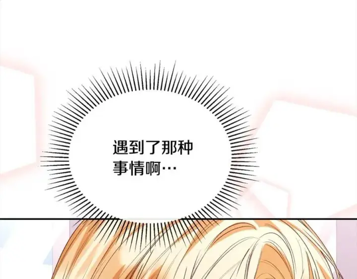 漫画《真的女儿回来了》第85话 冒牌货第108张图