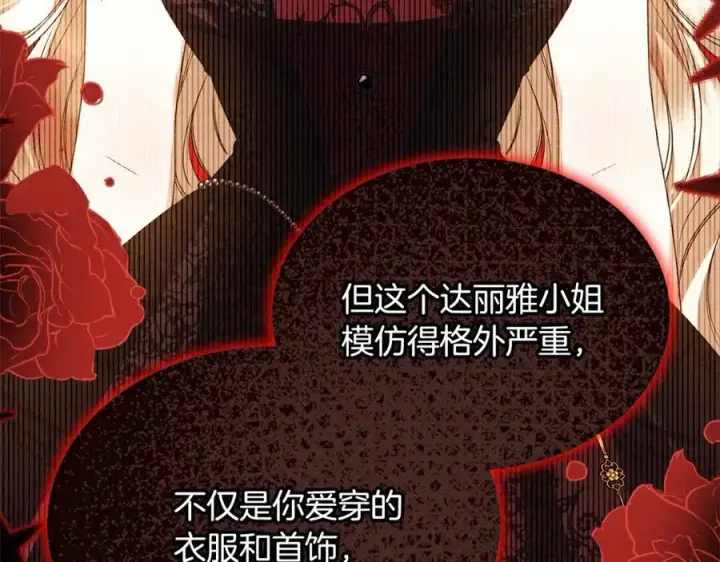 漫画《真的女儿回来了》第85话 冒牌货第128张图
