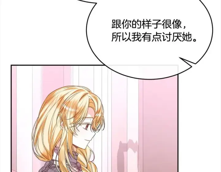 漫画《真的女儿回来了》第85话 冒牌货第135张图