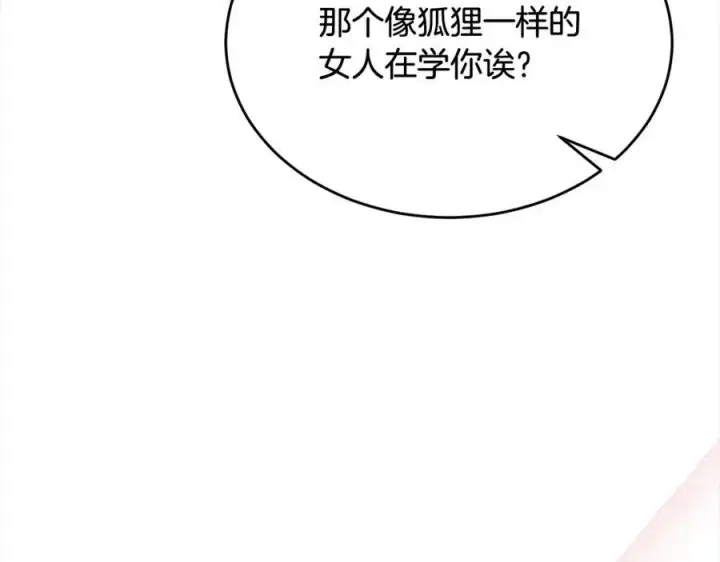 漫画《真的女儿回来了》第85话 冒牌货第143张图