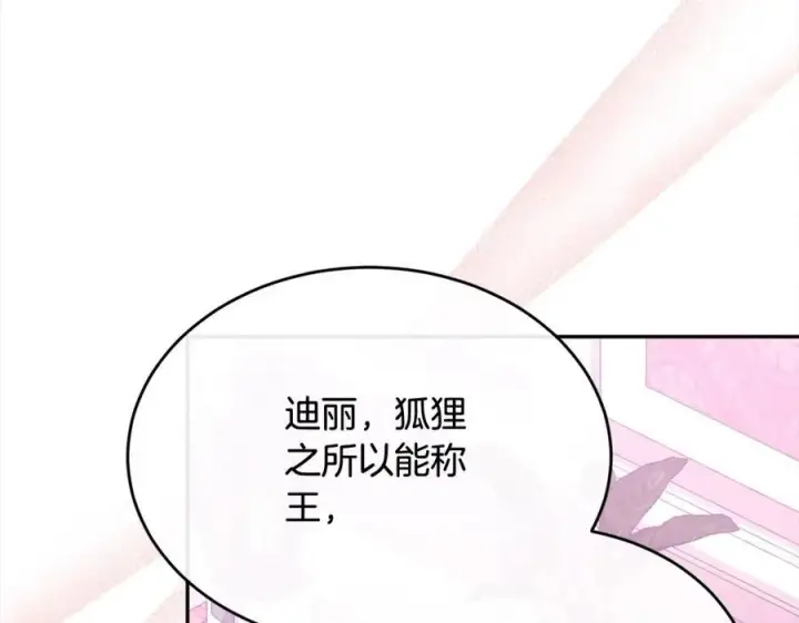漫画《真的女儿回来了》第85话 冒牌货第144张图