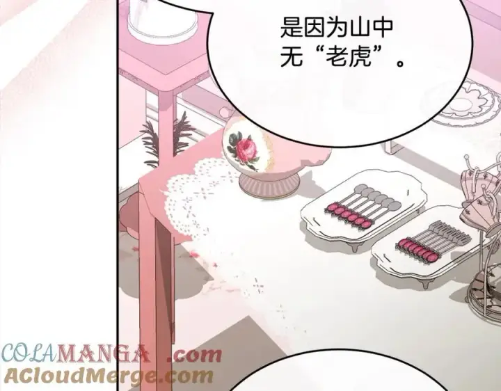 漫画《真的女儿回来了》第85话 冒牌货第145张图