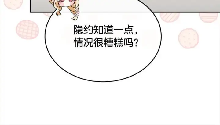 漫画《真的女儿回来了》第85话 冒牌货第159张图