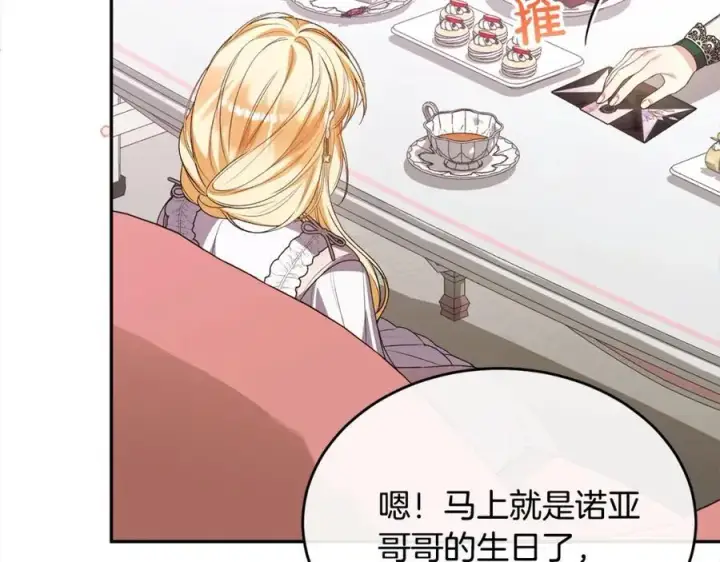 漫画《真的女儿回来了》第85话 冒牌货第171张图