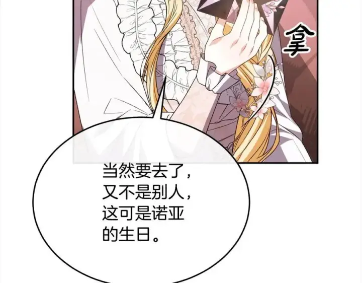 漫画《真的女儿回来了》第85话 冒牌货第176张图