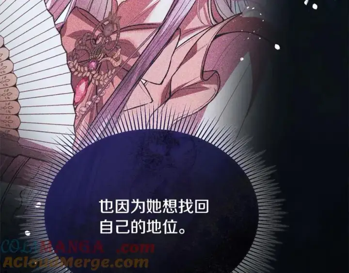 漫画《真的女儿回来了》第85话 冒牌货第205张图