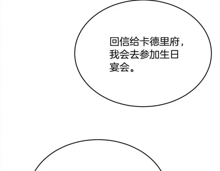 漫画《真的女儿回来了》第85话 冒牌货第216张图
