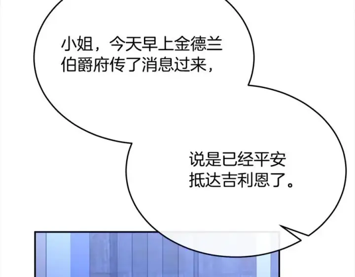 漫画《真的女儿回来了》第85话 冒牌货第220张图