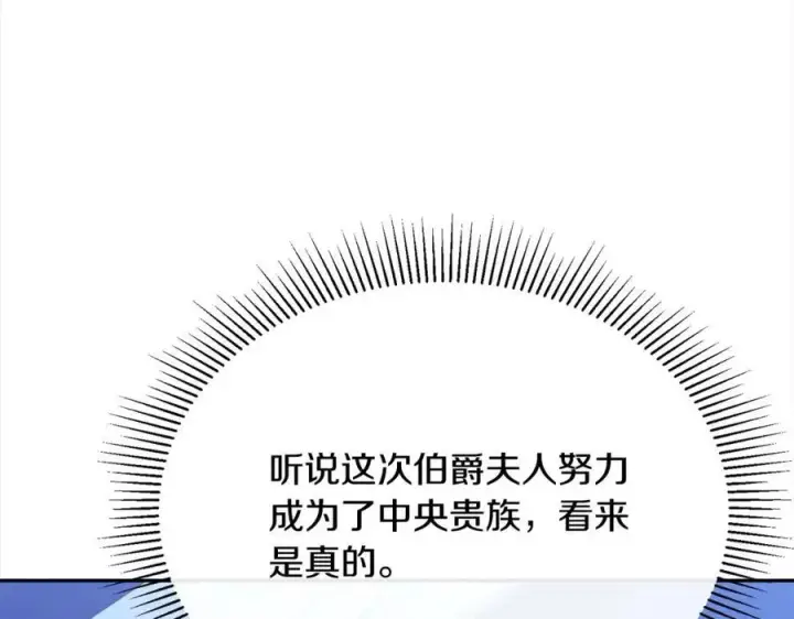 漫画《真的女儿回来了》第85话 冒牌货第223张图