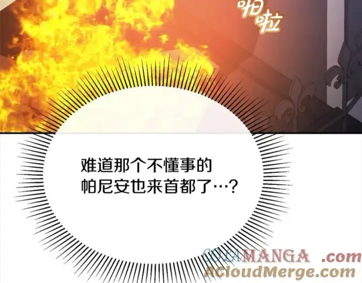 漫画《真的女儿回来了》第85话 冒牌货第225张图