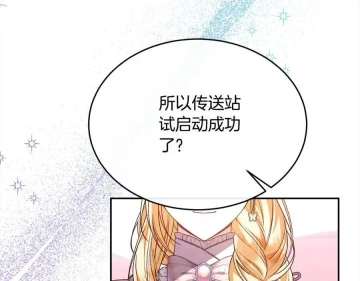 漫画《真的女儿回来了》第85话 冒牌货第38张图