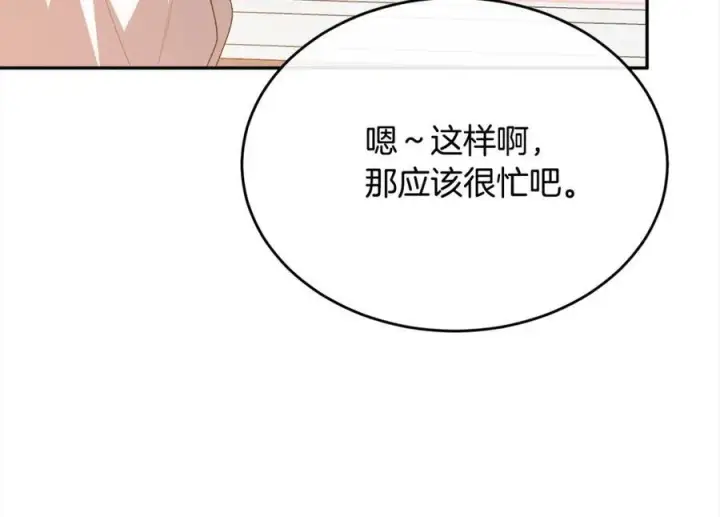 漫画《真的女儿回来了》第85话 冒牌货第44张图