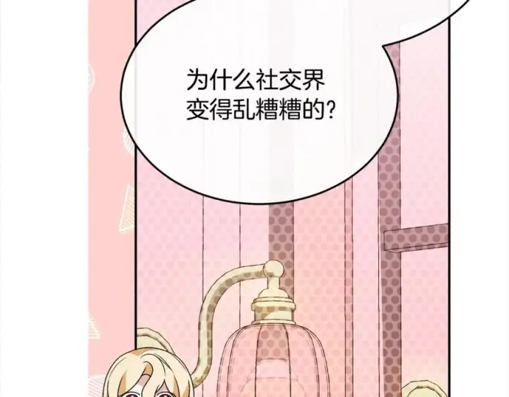 漫画《真的女儿回来了》第85话 冒牌货第60张图