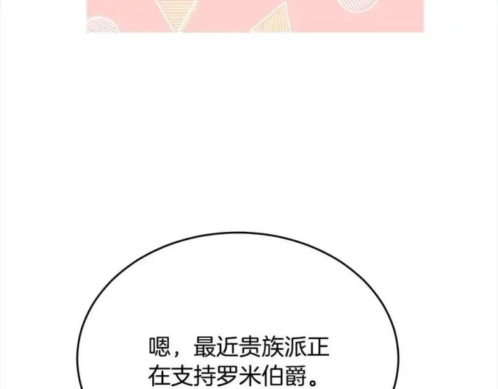漫画《真的女儿回来了》第85话 冒牌货第62张图