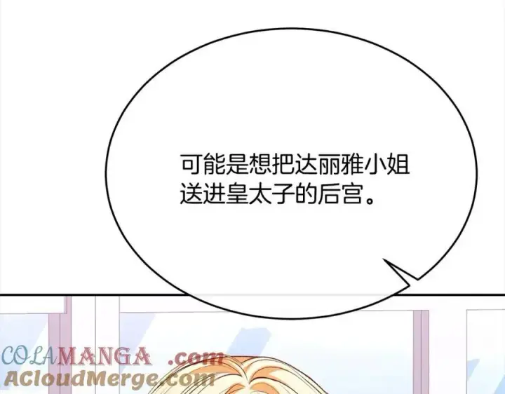 漫画《真的女儿回来了》第85话 冒牌货第65张图