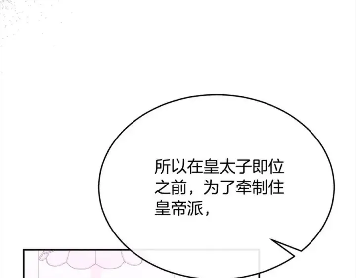 漫画《真的女儿回来了》第85话 冒牌货第91张图