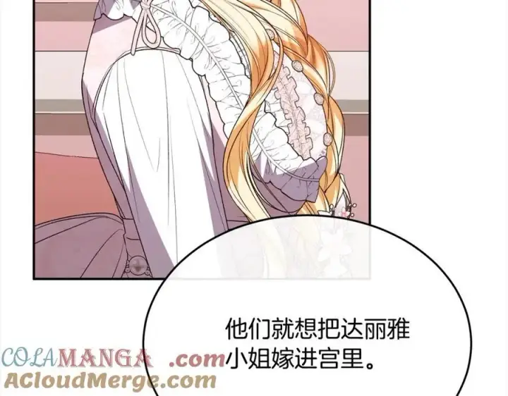漫画《真的女儿回来了》第85话 冒牌货第93张图