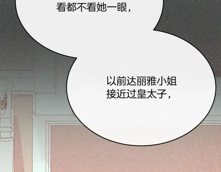 漫画《真的女儿回来了》第85话 冒牌货第96张图