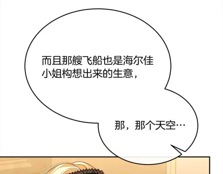 漫画《真的女儿回来了》第86话 不请自来第102张图
