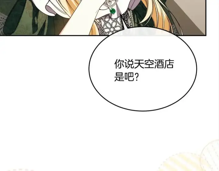 漫画《真的女儿回来了》第86话 不请自来第104张图