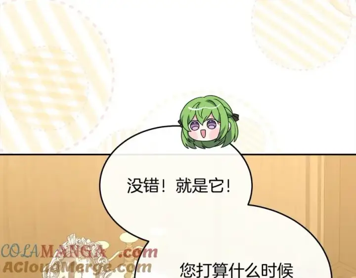 漫画《真的女儿回来了》第86话 不请自来第105张图