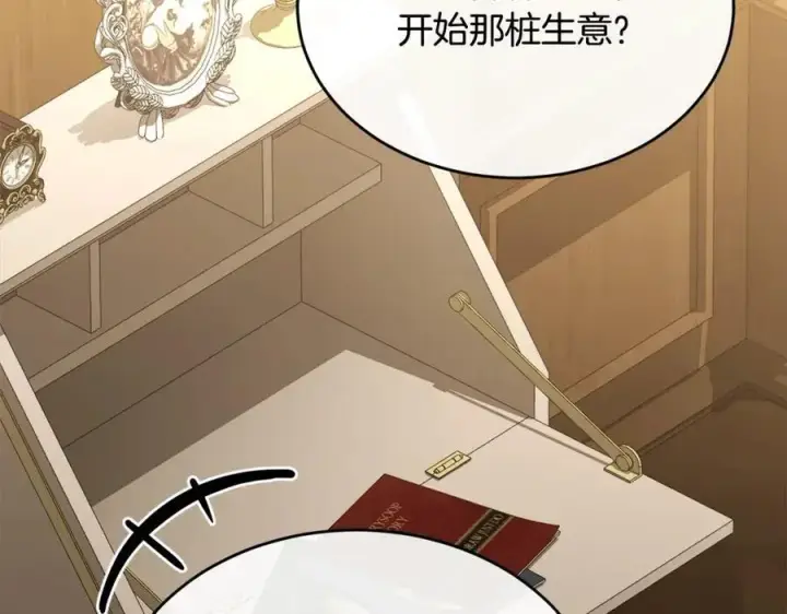 漫画《真的女儿回来了》第86话 不请自来第106张图