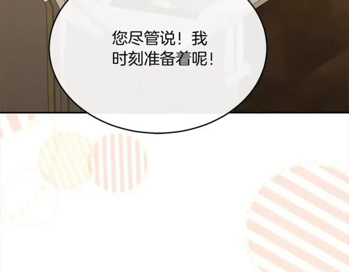 漫画《真的女儿回来了》第86话 不请自来第107张图