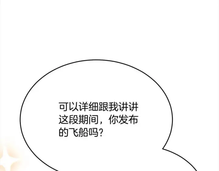 漫画《真的女儿回来了》第86话 不请自来第112张图