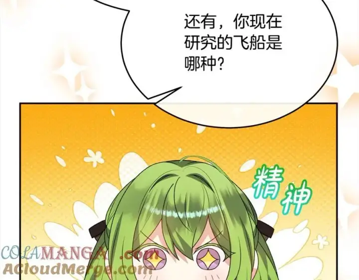 漫画《真的女儿回来了》第86话 不请自来第113张图