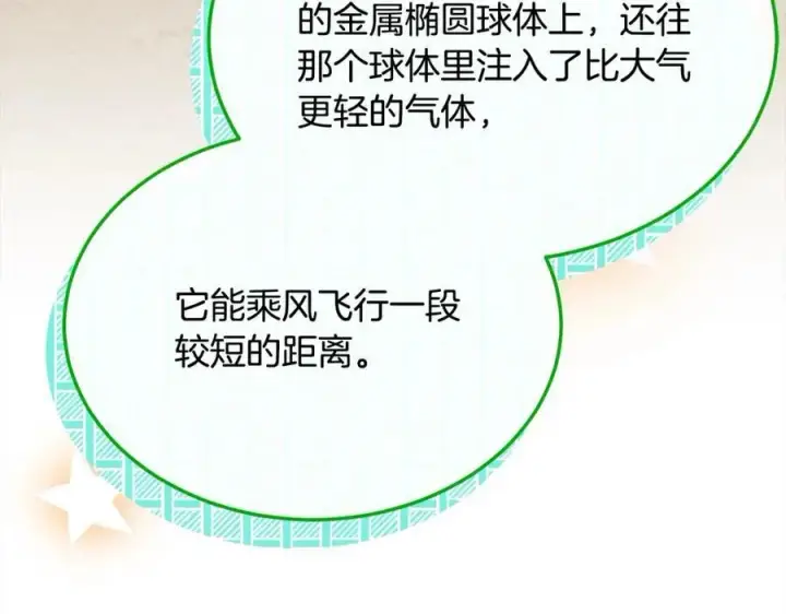 漫画《真的女儿回来了》第86话 不请自来第118张图