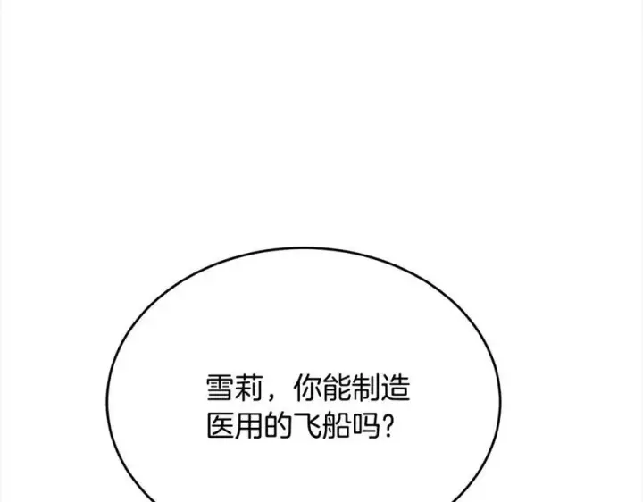 漫画《真的女儿回来了》第86话 不请自来第127张图