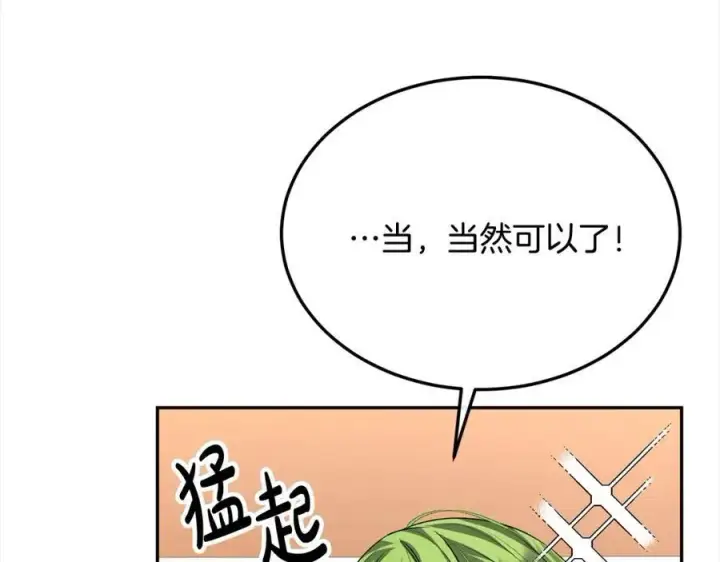 漫画《真的女儿回来了》第86话 不请自来第130张图