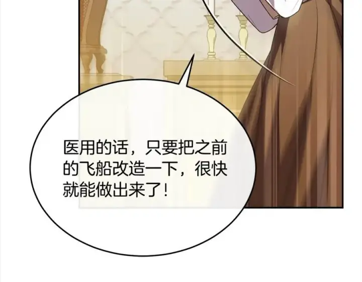 漫画《真的女儿回来了》第86话 不请自来第132张图