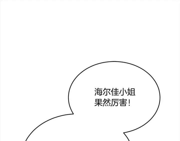 漫画《真的女儿回来了》第86话 不请自来第134张图