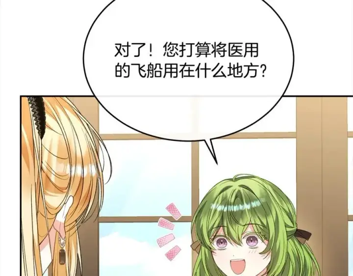 漫画《真的女儿回来了》第86话 不请自来第138张图