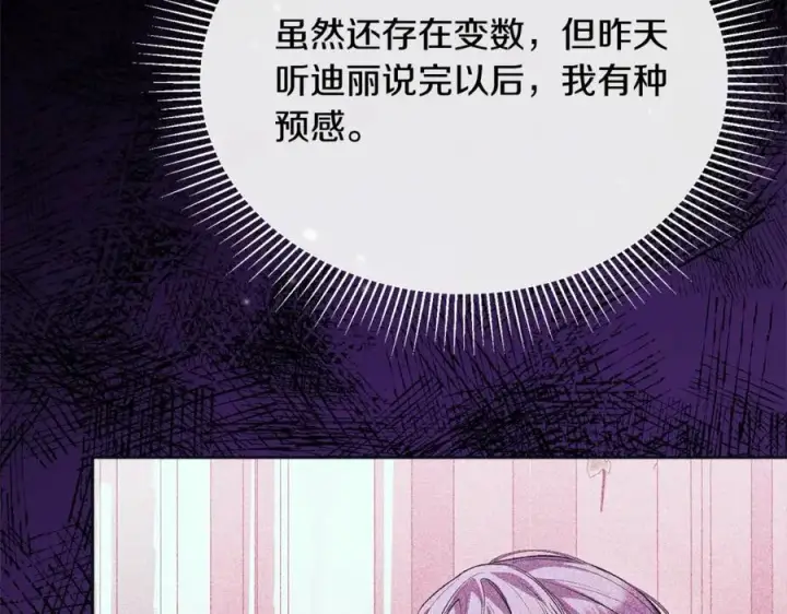 漫画《真的女儿回来了》第86话 不请自来第163张图