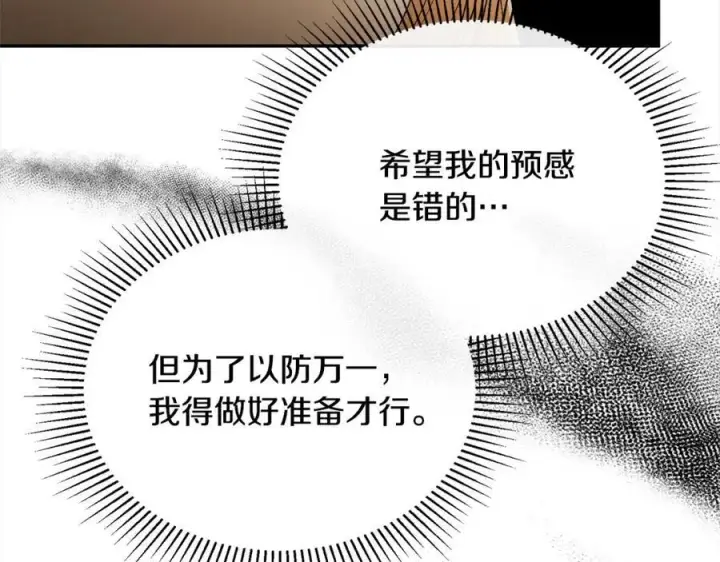 漫画《真的女儿回来了》第86话 不请自来第172张图