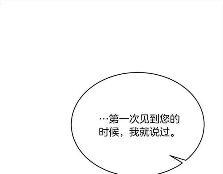 漫画《真的女儿回来了》第86话 不请自来第183张图