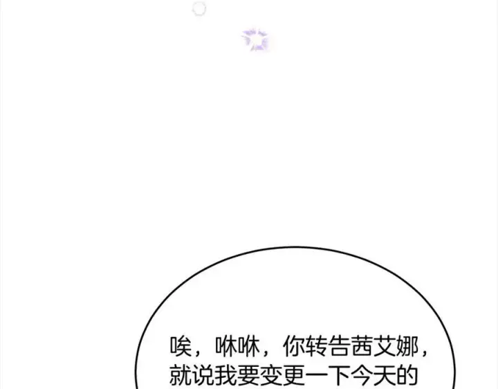 漫画《真的女儿回来了》第86话 不请自来第20张图