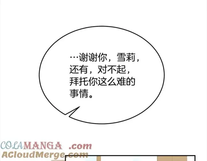 漫画《真的女儿回来了》第86话 不请自来第201张图