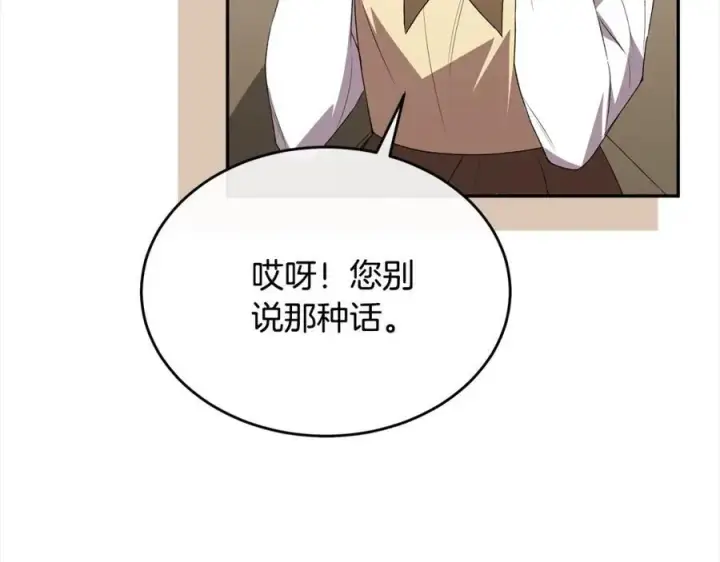 漫画《真的女儿回来了》第86话 不请自来第203张图