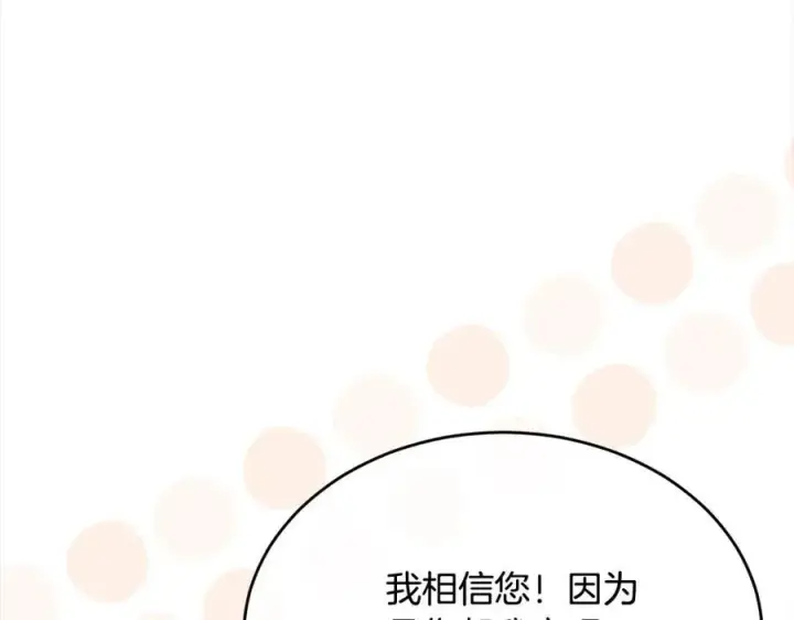漫画《真的女儿回来了》第86话 不请自来第204张图