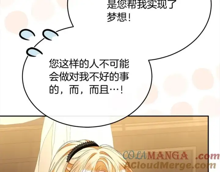 漫画《真的女儿回来了》第86话 不请自来第205张图