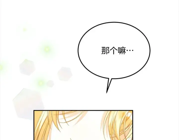 漫画《真的女儿回来了》第86话 不请自来第212张图
