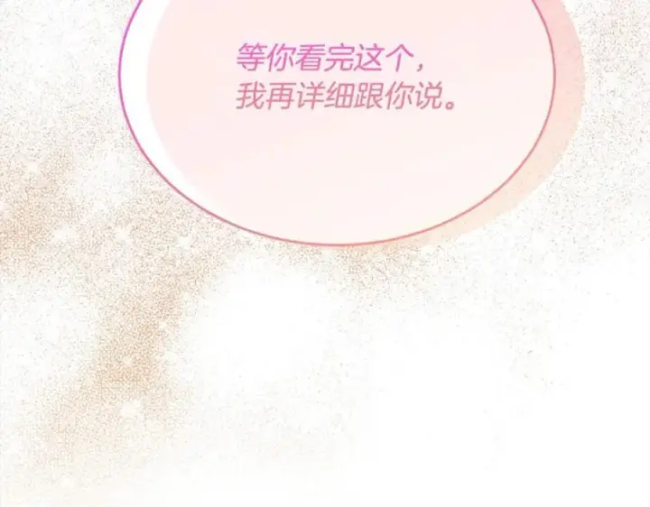 漫画《真的女儿回来了》第86话 不请自来第218张图