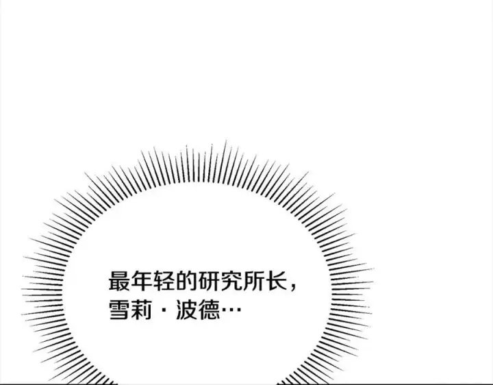 漫画《真的女儿回来了》第86话 不请自来第28张图