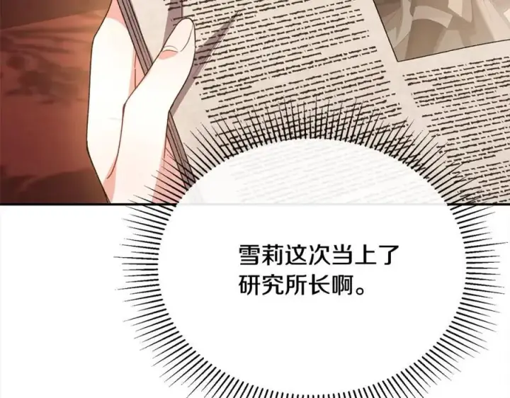漫画《真的女儿回来了》第86话 不请自来第30张图
