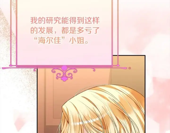 漫画《真的女儿回来了》第86话 不请自来第32张图