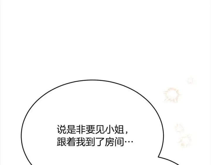 漫画《真的女儿回来了》第86话 不请自来第44张图